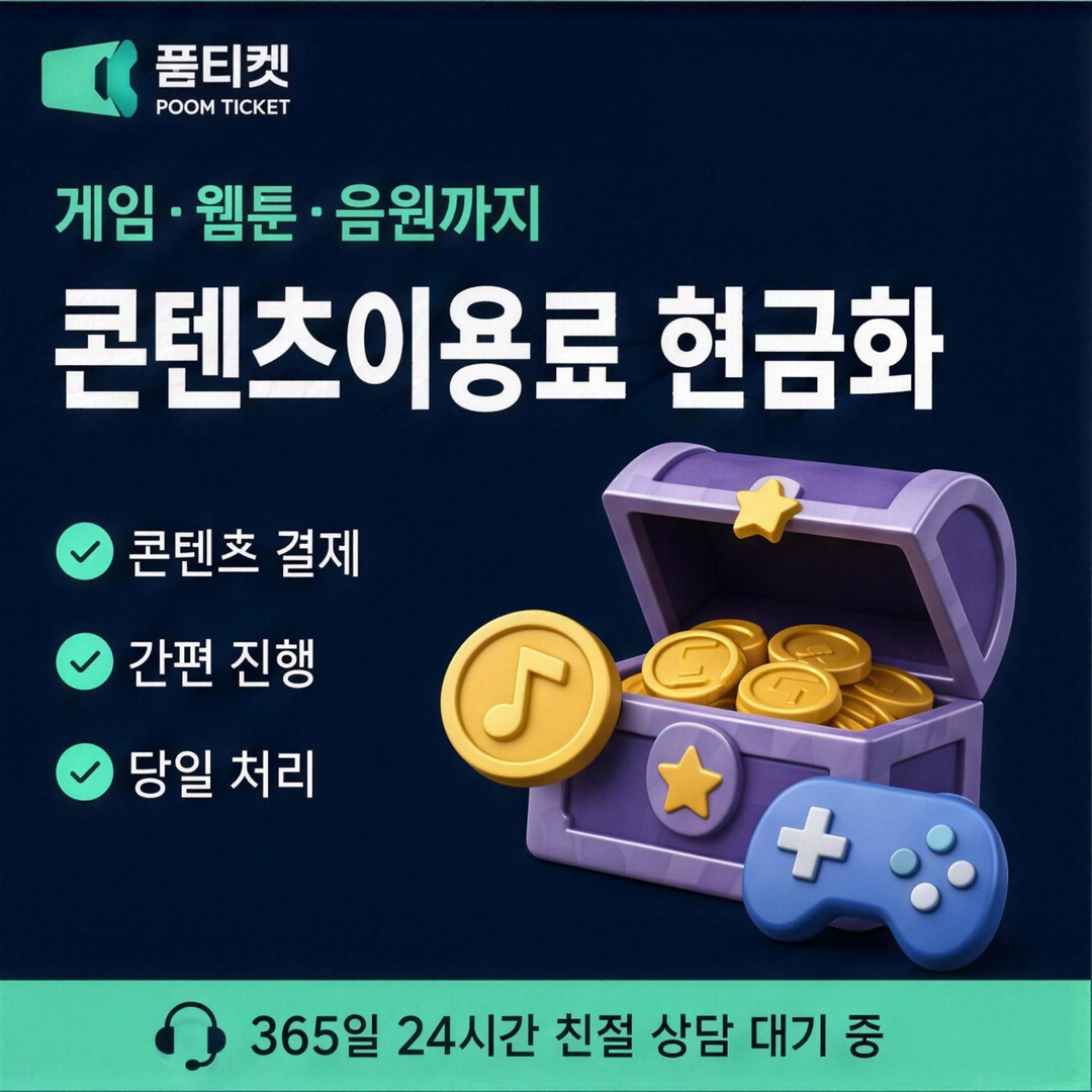 품티켓 LG 미납 정책 소액결제 제한 사유 확인 안내 이미지
