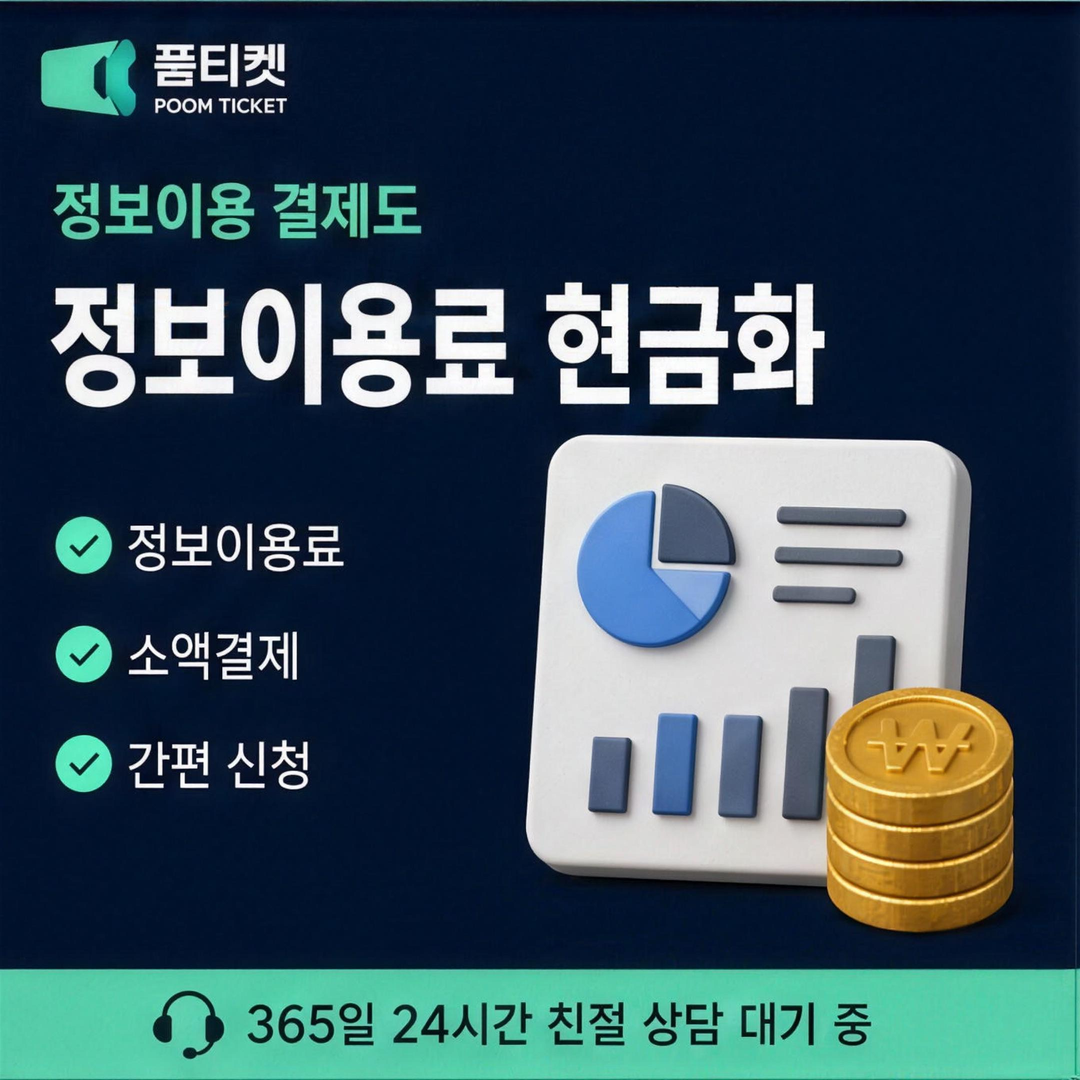 품티켓 LG 미납 정책 소액결제 정책 기본 안내 이미지