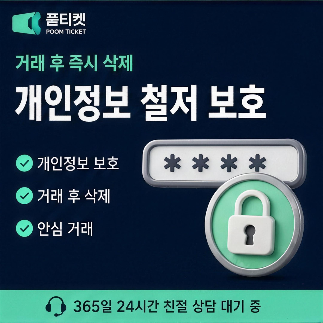 품티켓 LG 미납 정책 소액결제 한도 정책 안내 이미지