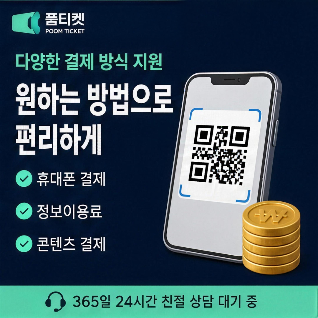 품티켓 LG 미납 정책 소액결제 오해 정리 안내 이미지